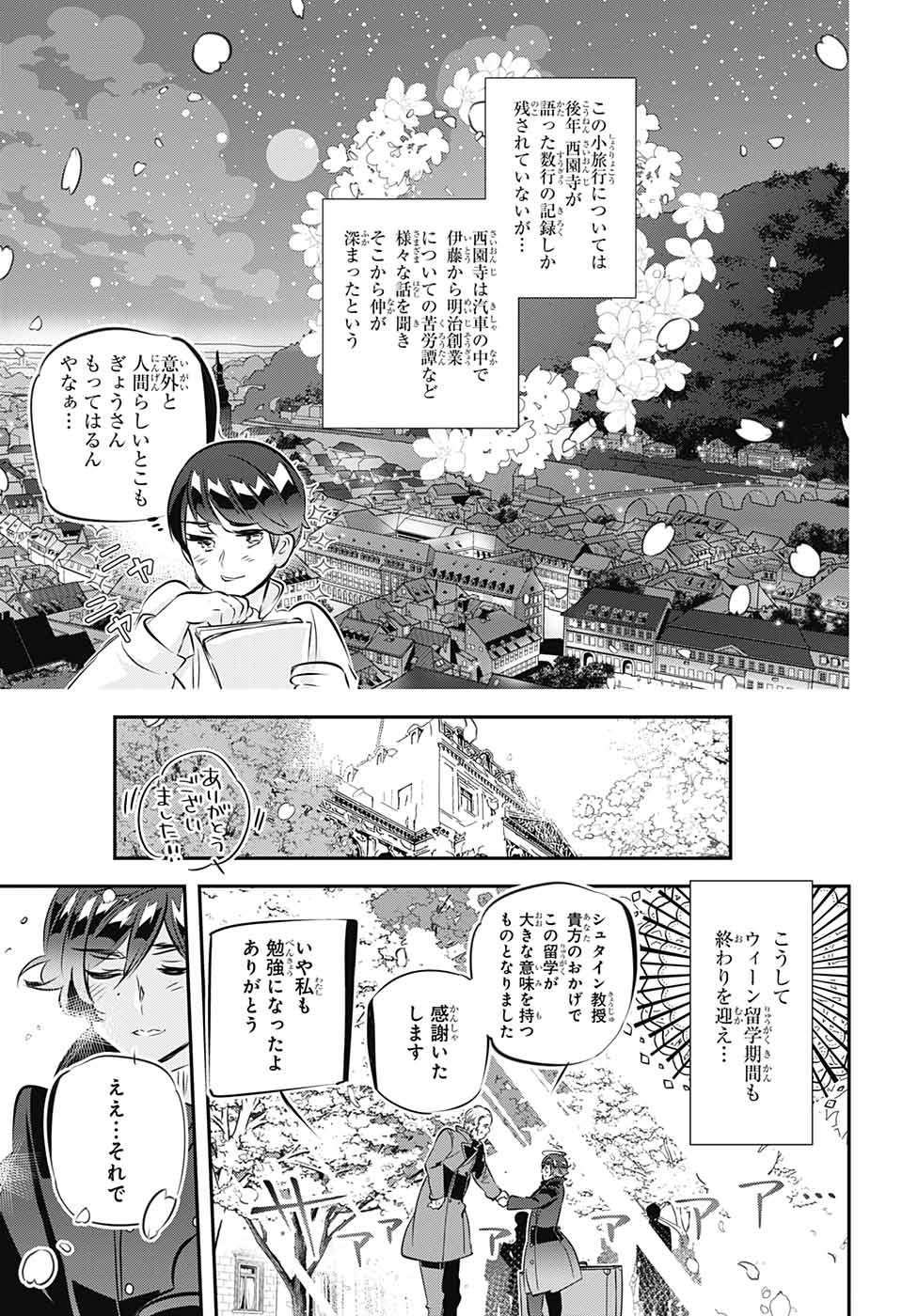 総理倶楽部 第18話 - Page 25