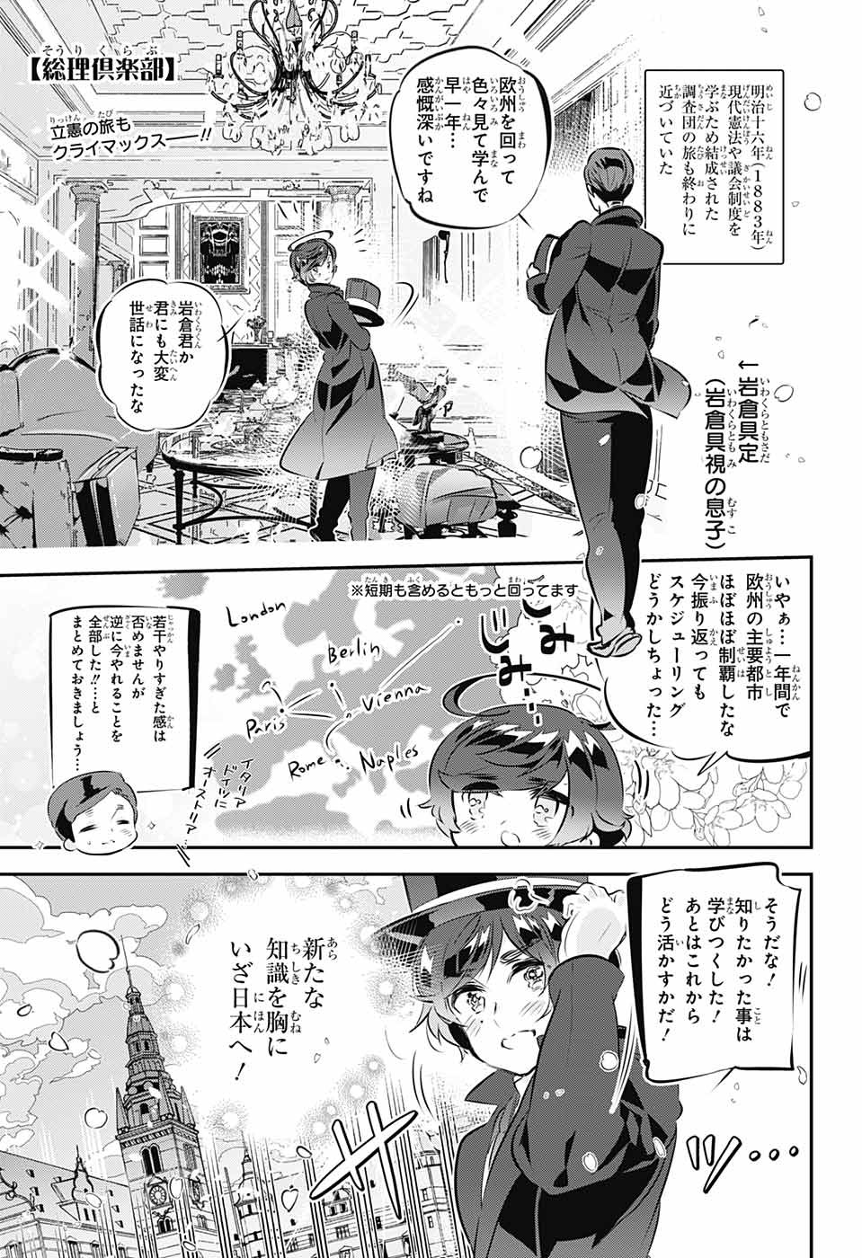 総理倶楽部 第19話 - Page 1