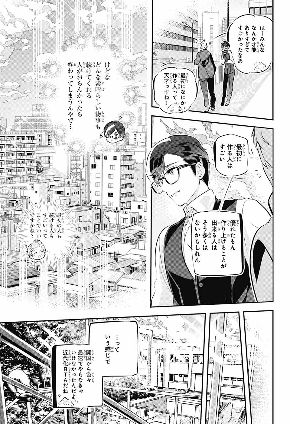 総理倶楽部 第19話 - Page 17