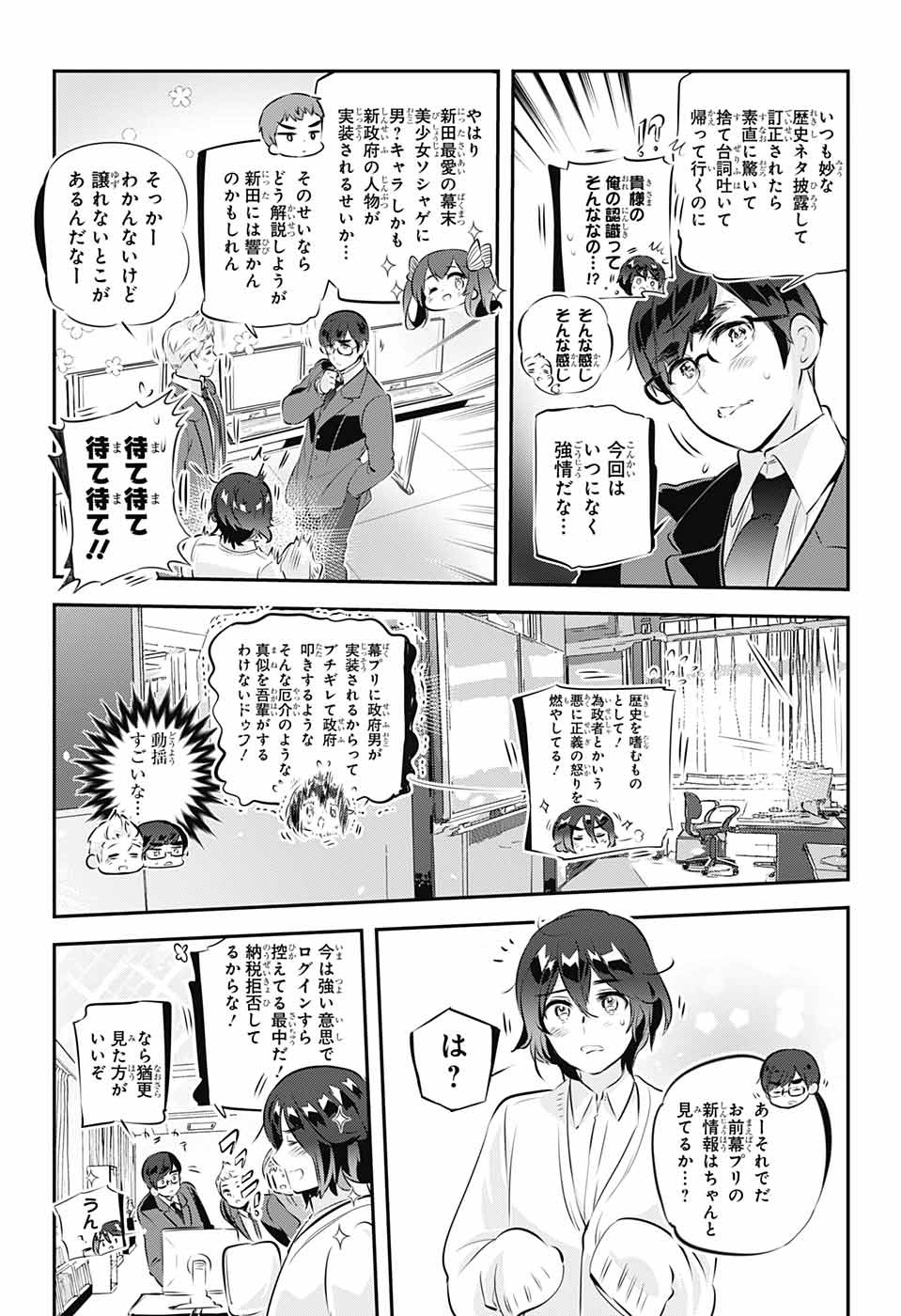 総理倶楽部 第19話 - Page 21