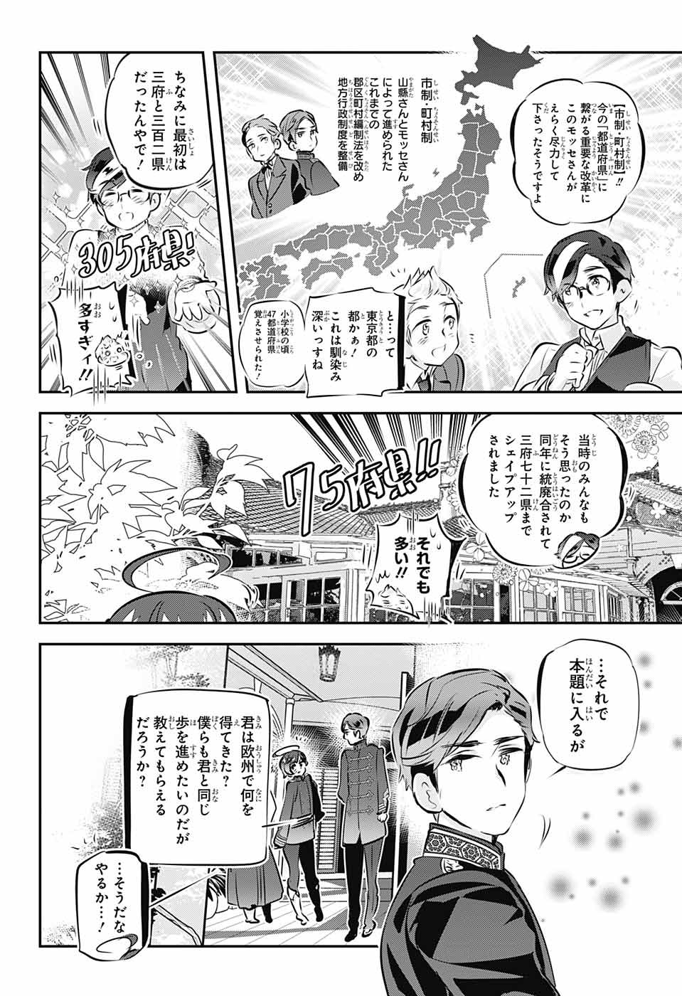 総理倶楽部 第19話 - Page 10