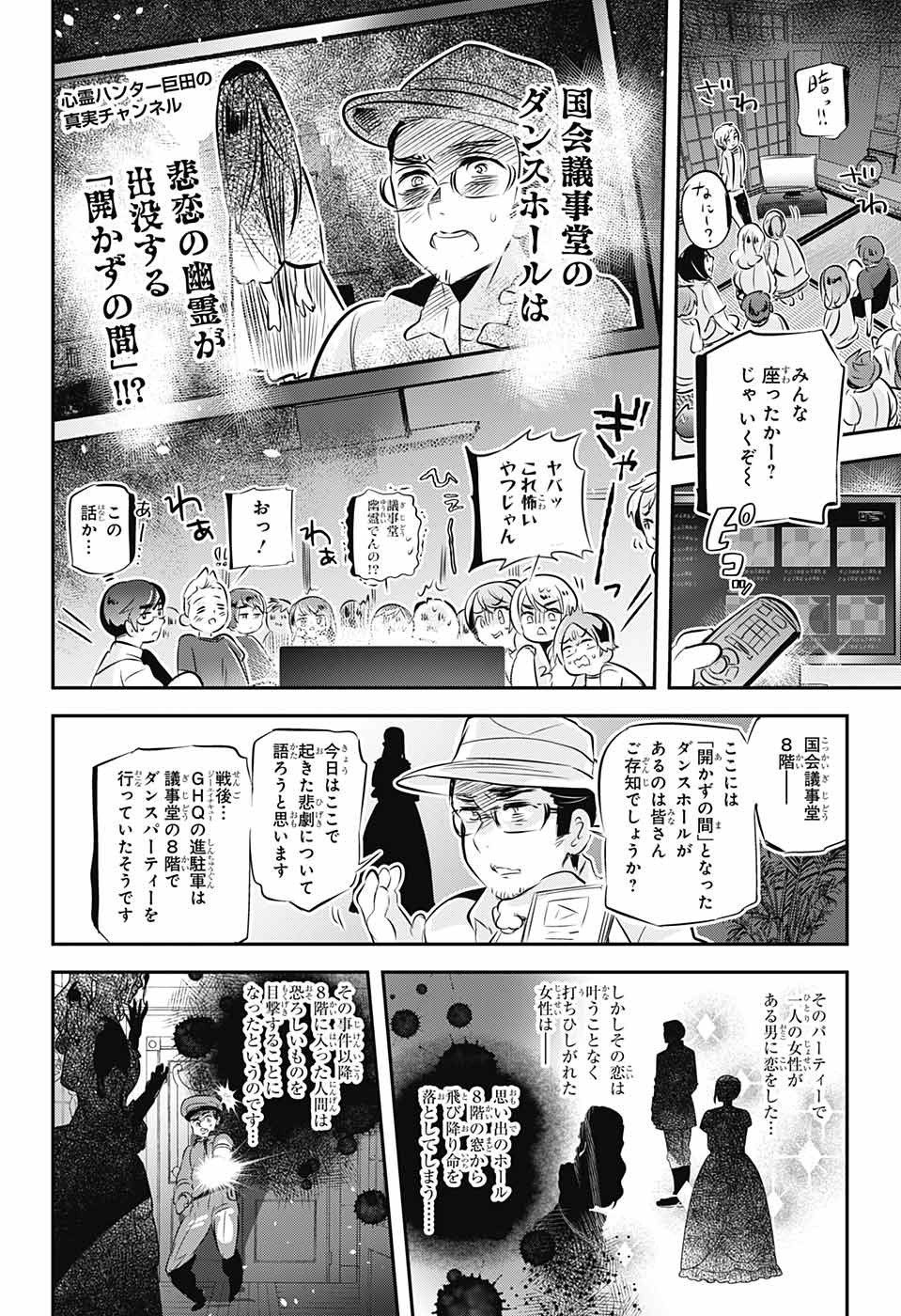 総理倶楽部 第20話 - Page 14