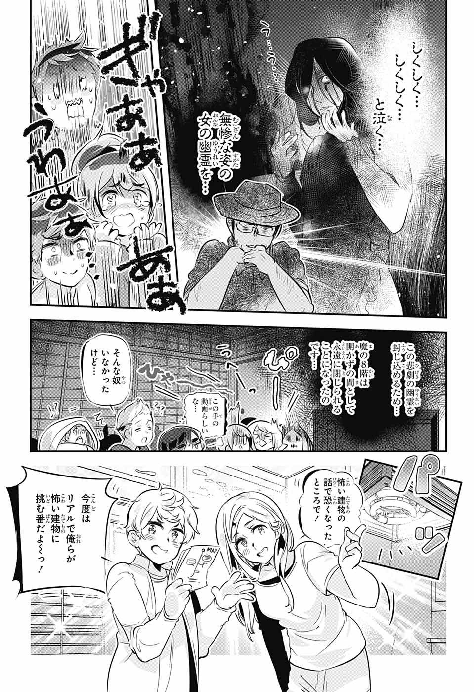 総理倶楽部 第20話 - Page 15