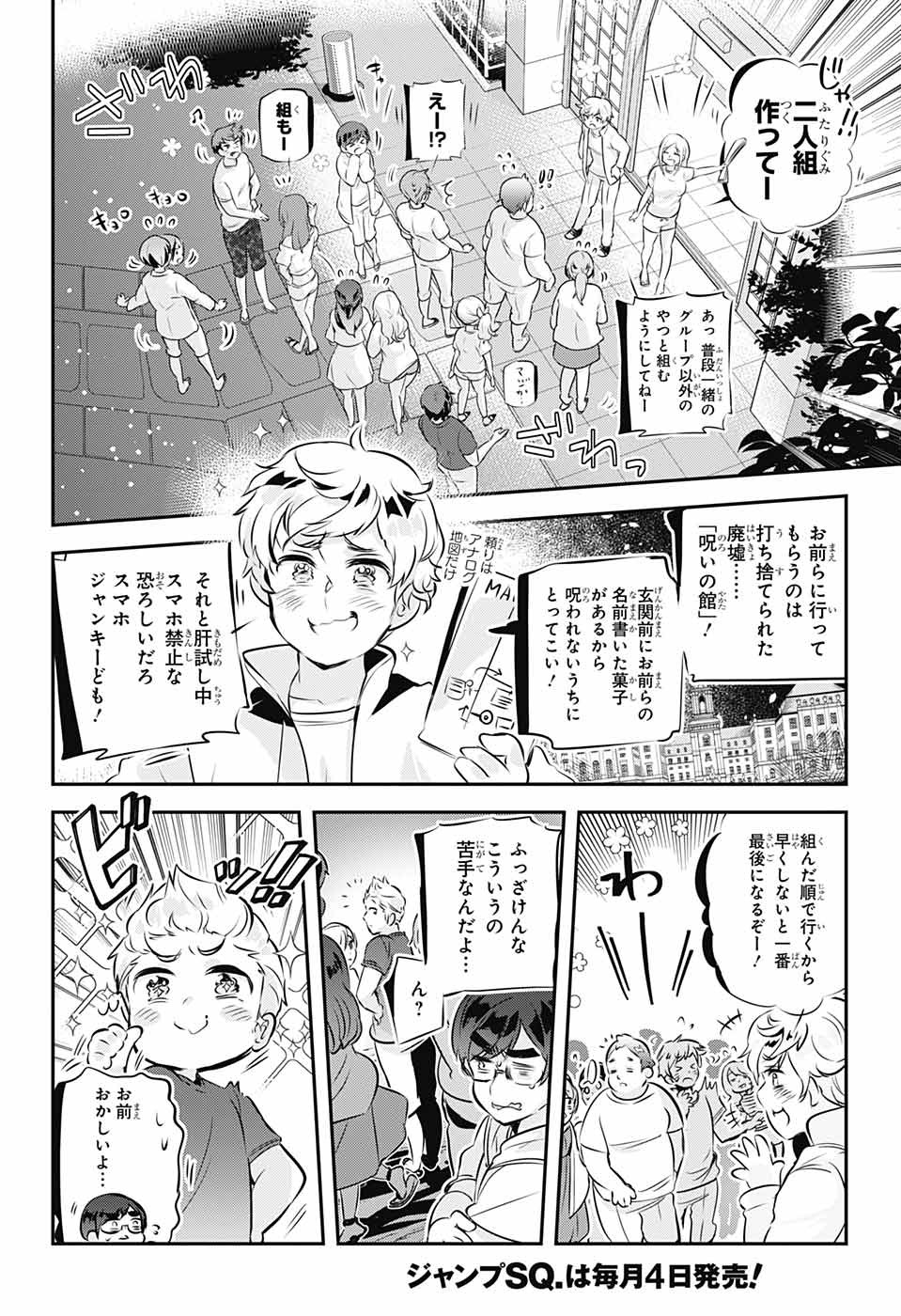 総理倶楽部 第20話 - Page 16