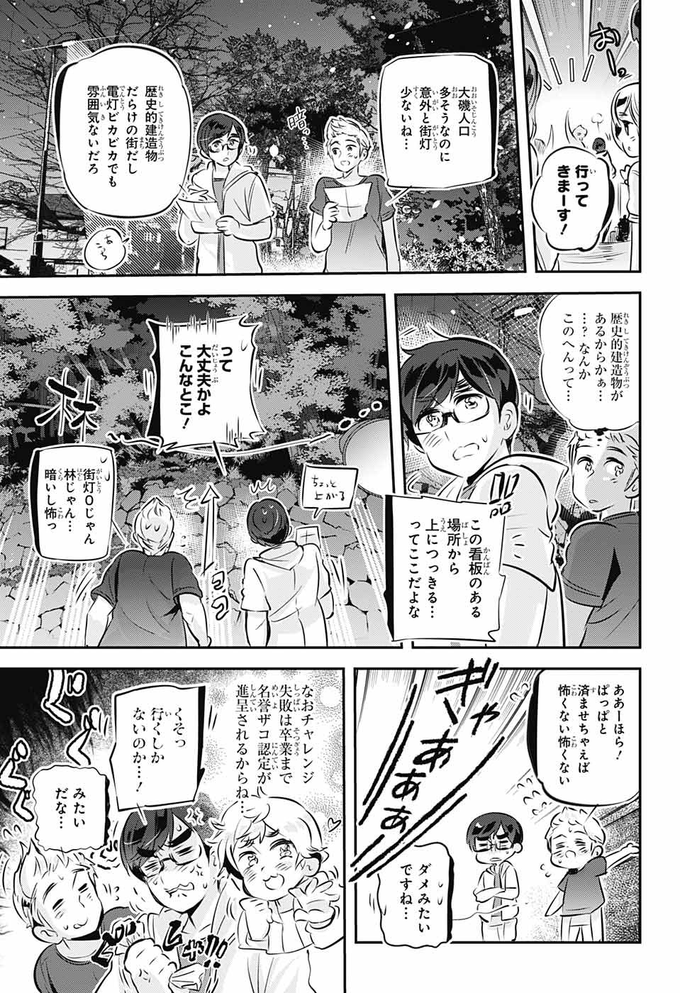 総理倶楽部 第20話 - Page 17