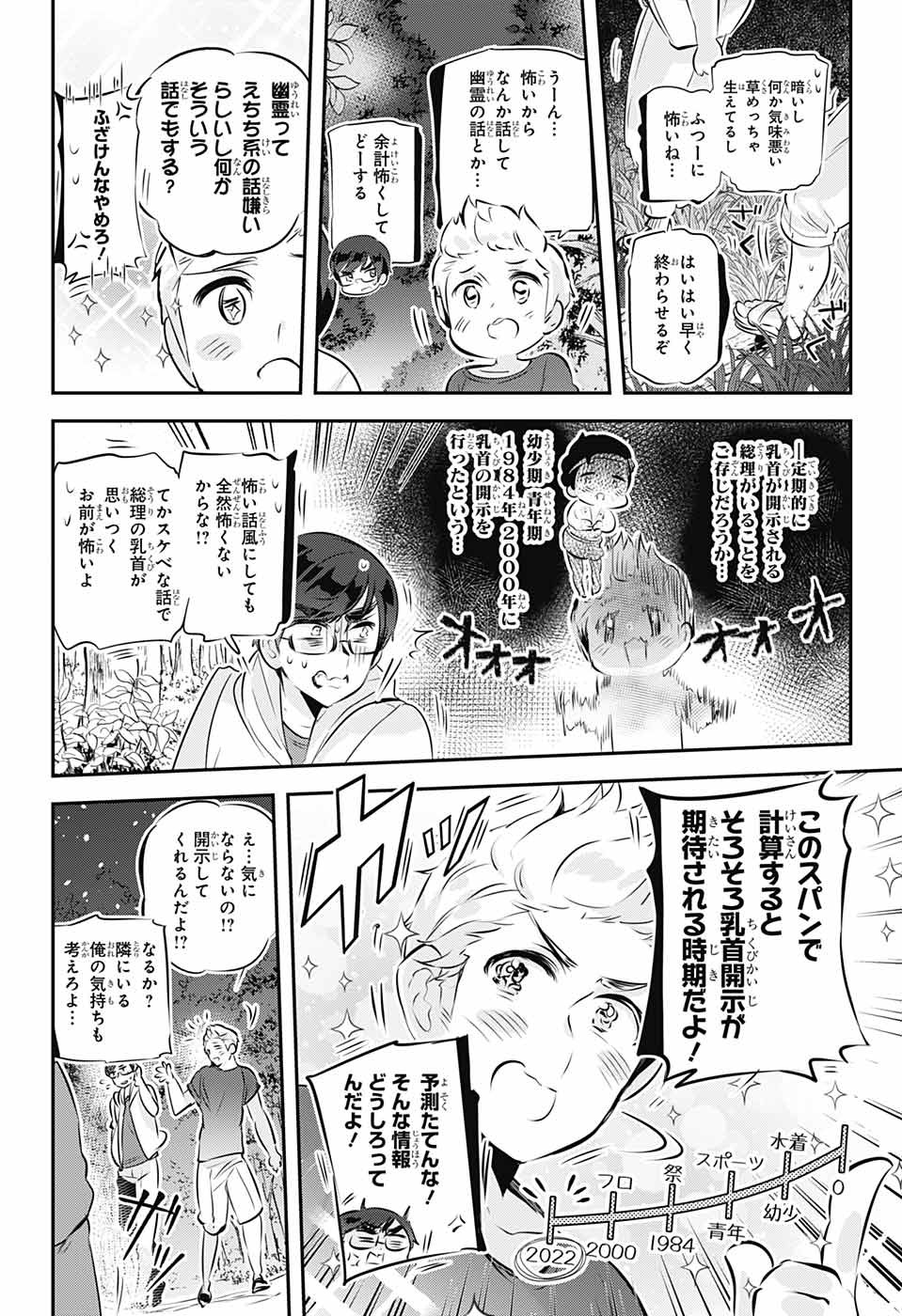 総理倶楽部 第20話 - Page 18