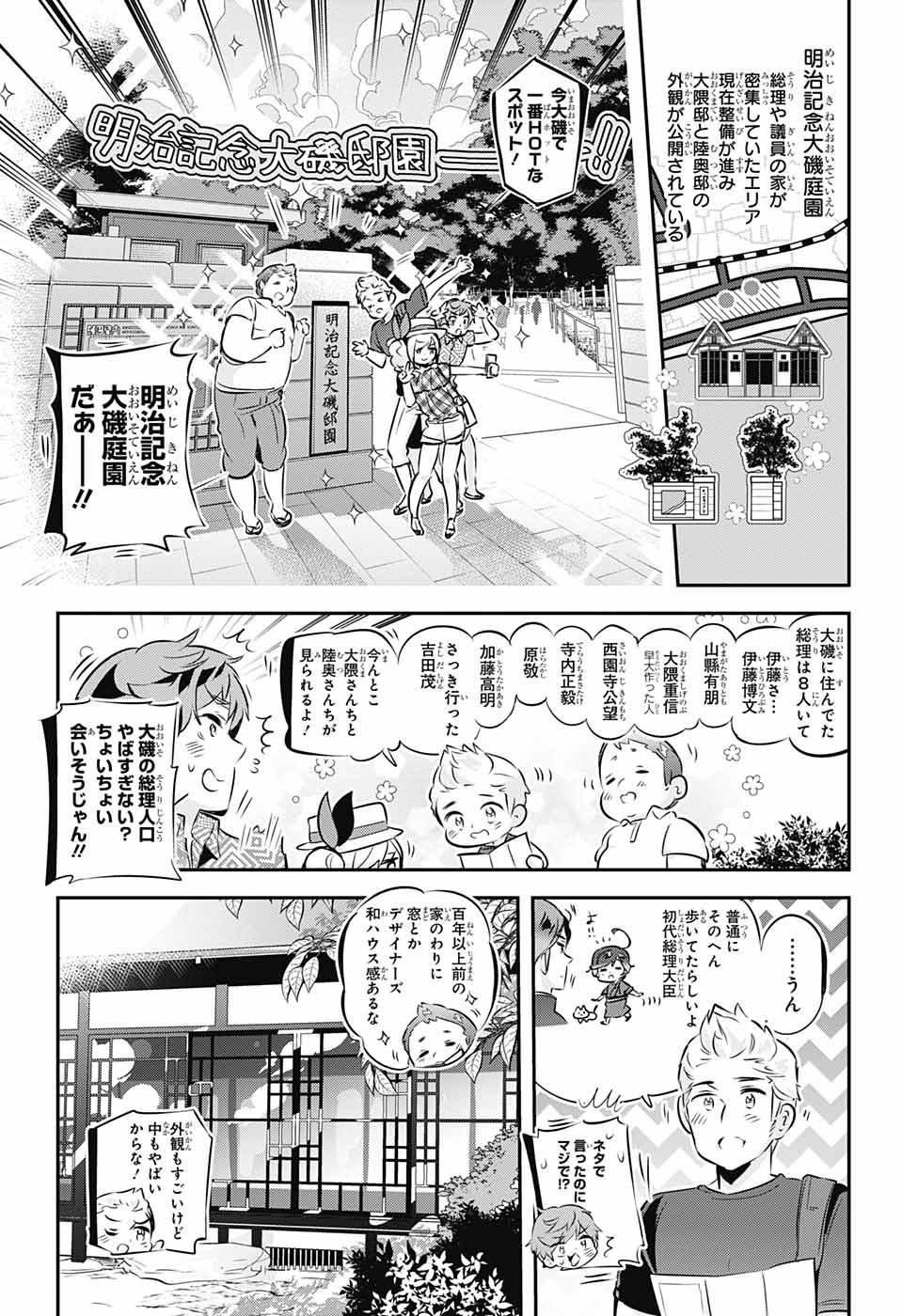 総理倶楽部 第20話 - Page 9