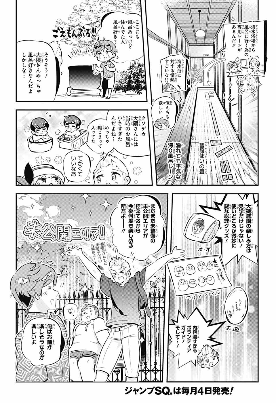 総理倶楽部 第20話 - Page 10