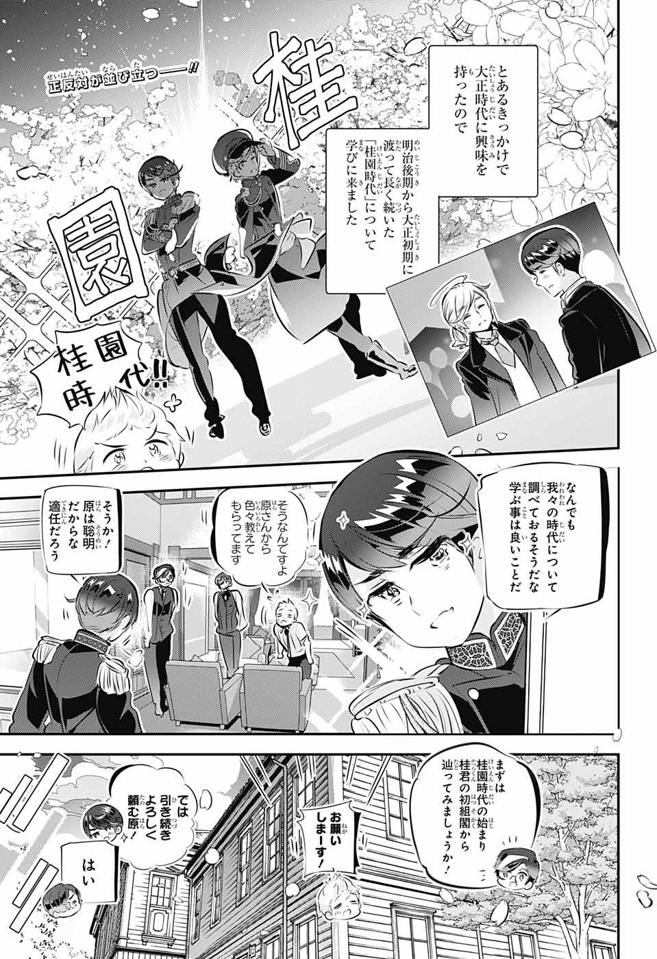 総理倶楽部 第22話 - Page 2