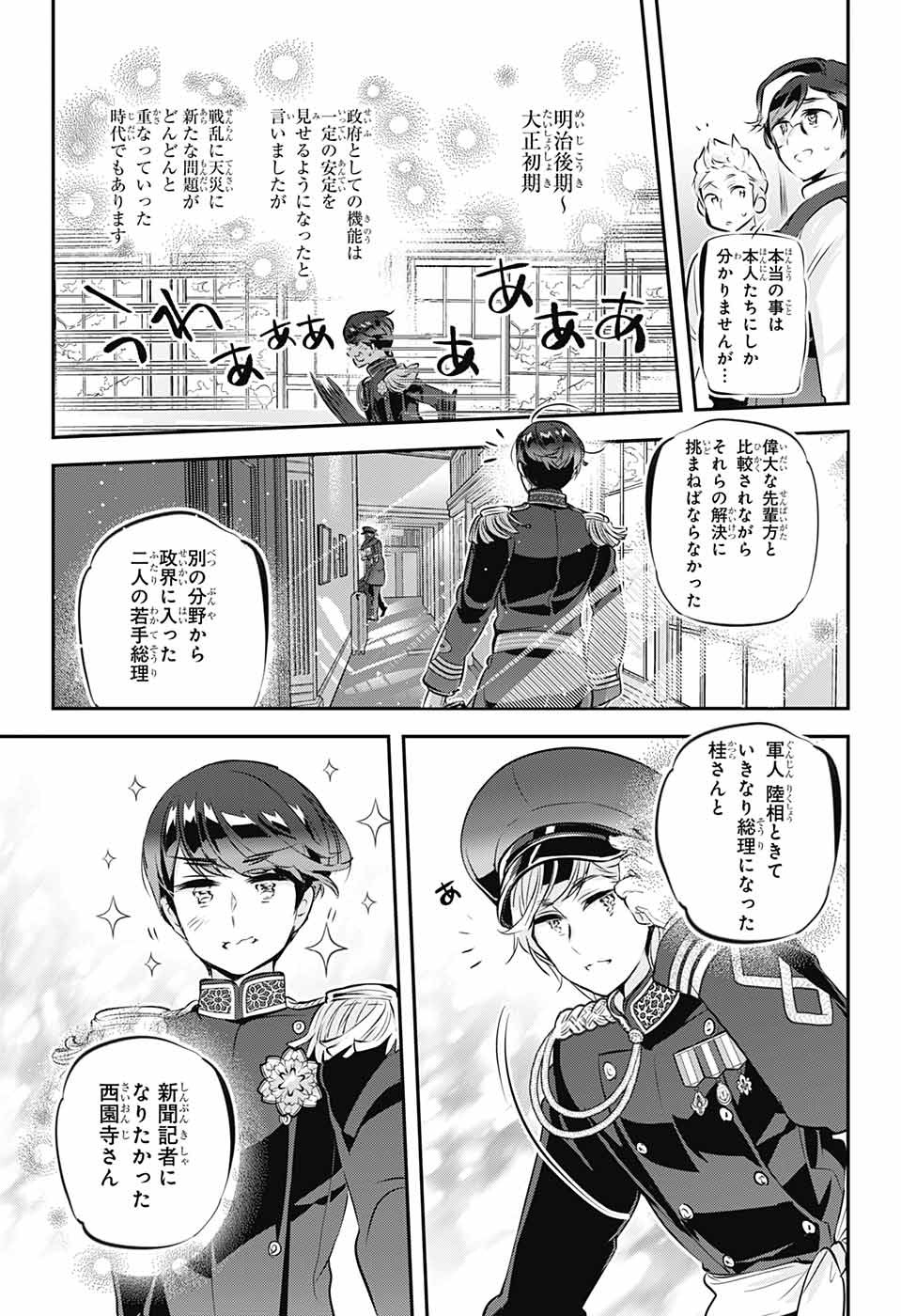 総理倶楽部 第22話 - Page 20