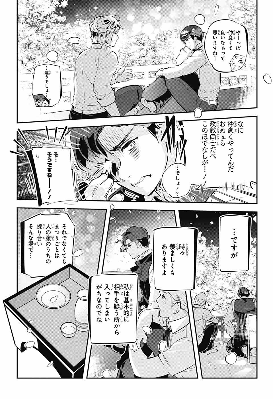 総理倶楽部 第22話 - Page 22