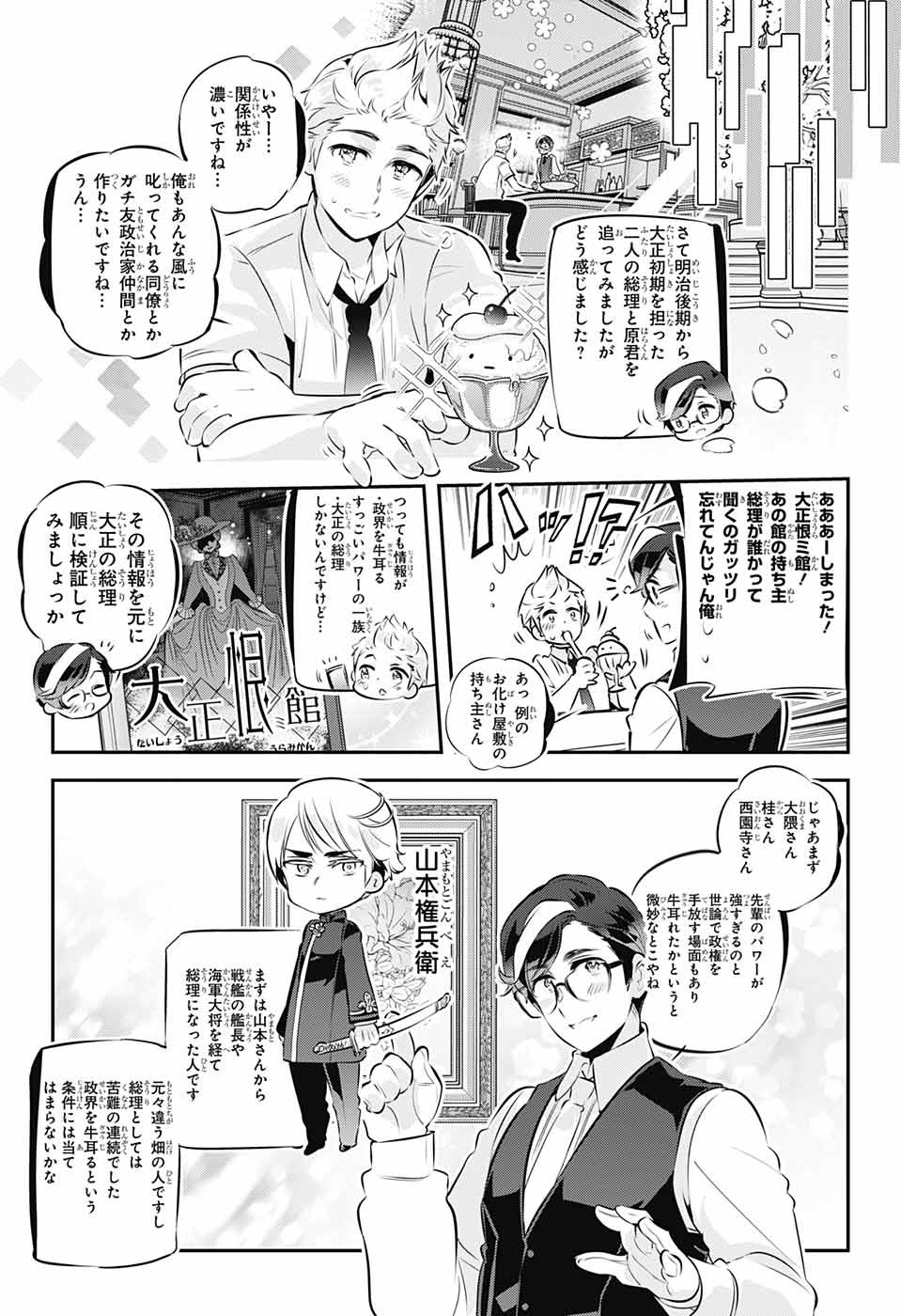 総理倶楽部 第22話 - Page 24