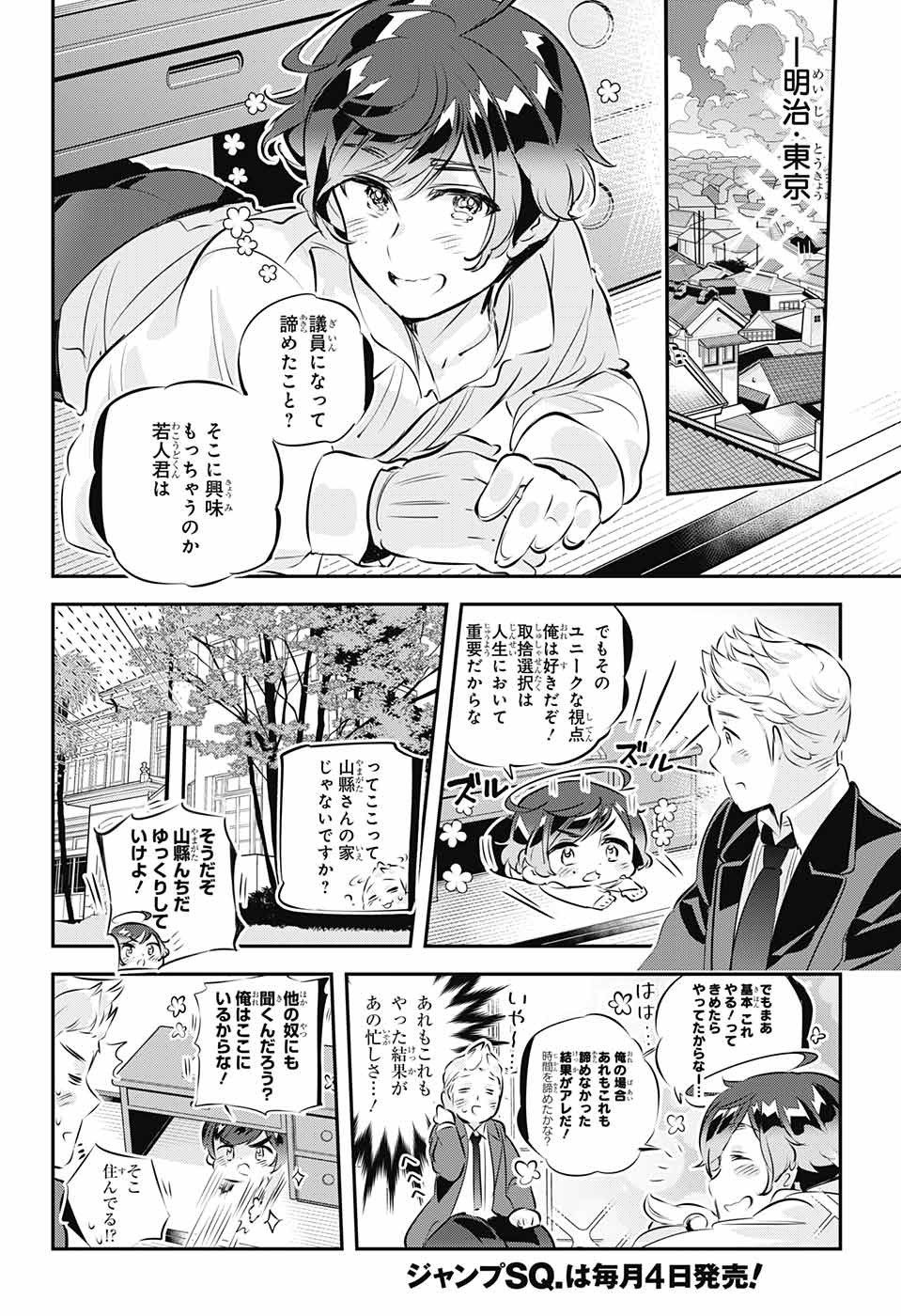 総理倶楽部 第23話 - Page 12