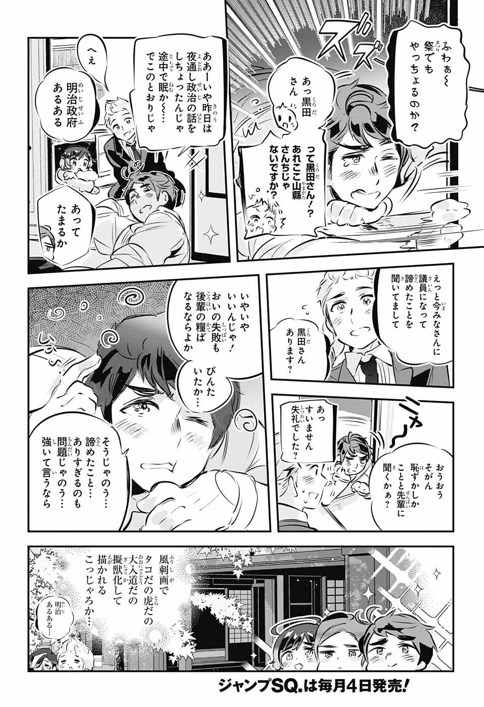 総理倶楽部 第23話 - Page 14