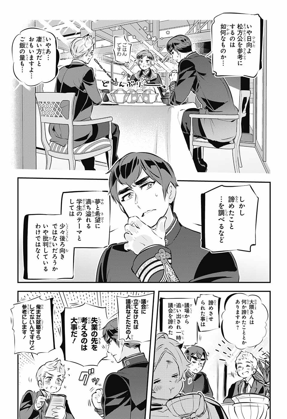 総理倶楽部 第23話 - Page 19