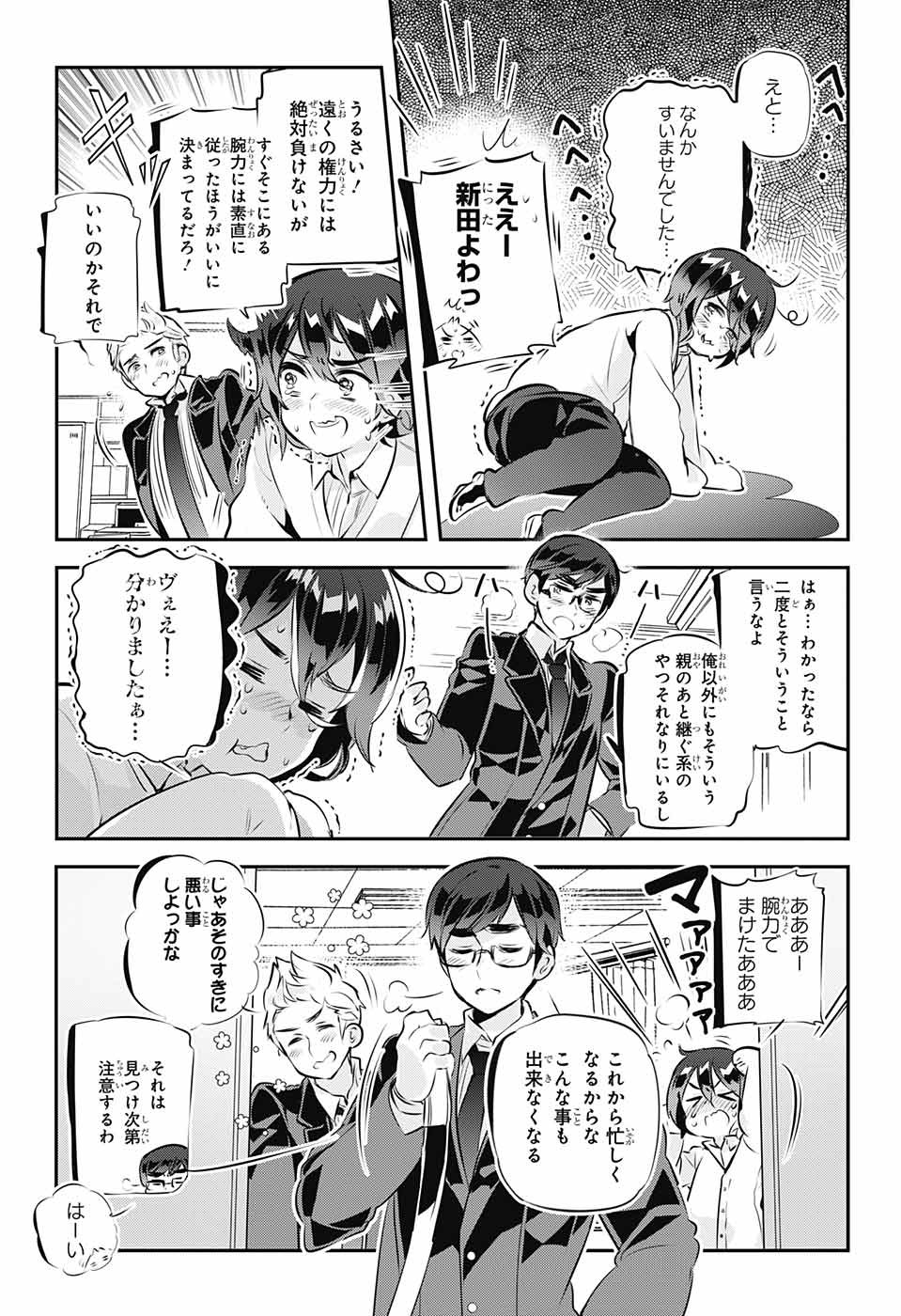 総理倶楽部 第23話 - Page 7