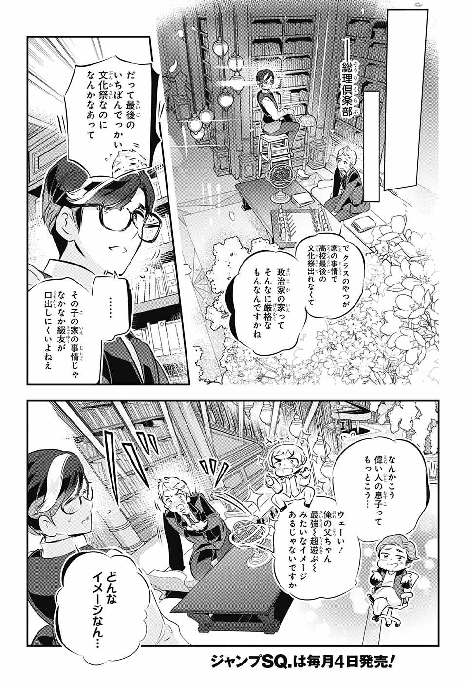 総理倶楽部 第23話 - Page 10