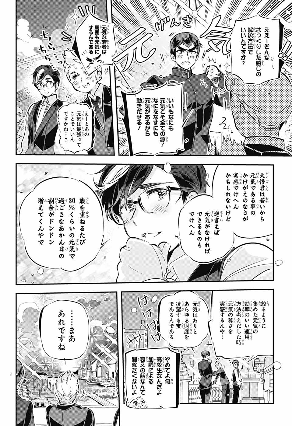 総理倶楽部 第25話 - Page 23