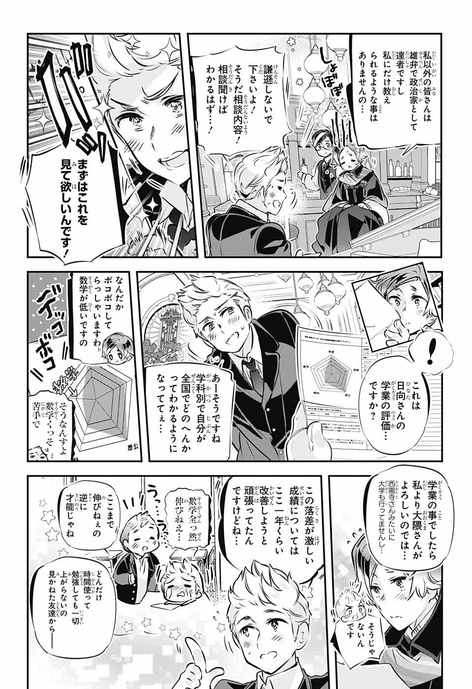 総理倶楽部 第26話 - Page 2