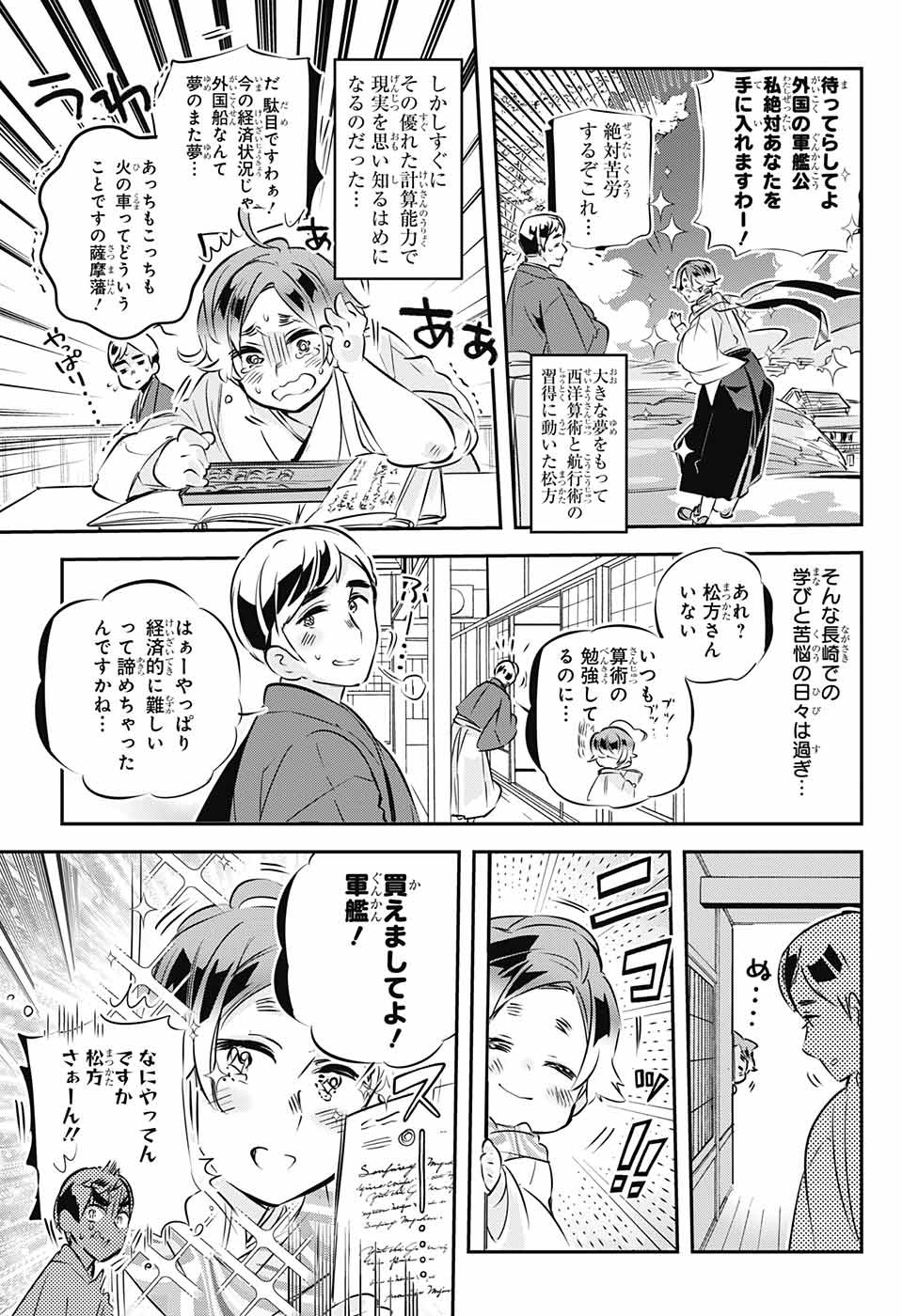 総理倶楽部 第26話 - Page 11
