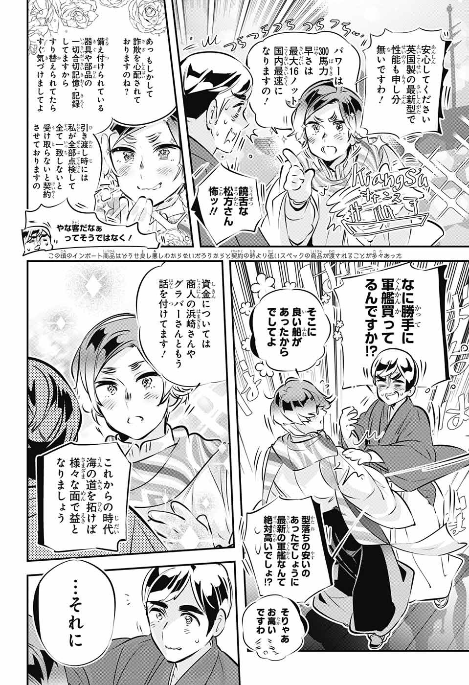 総理倶楽部 第26話 - Page 12