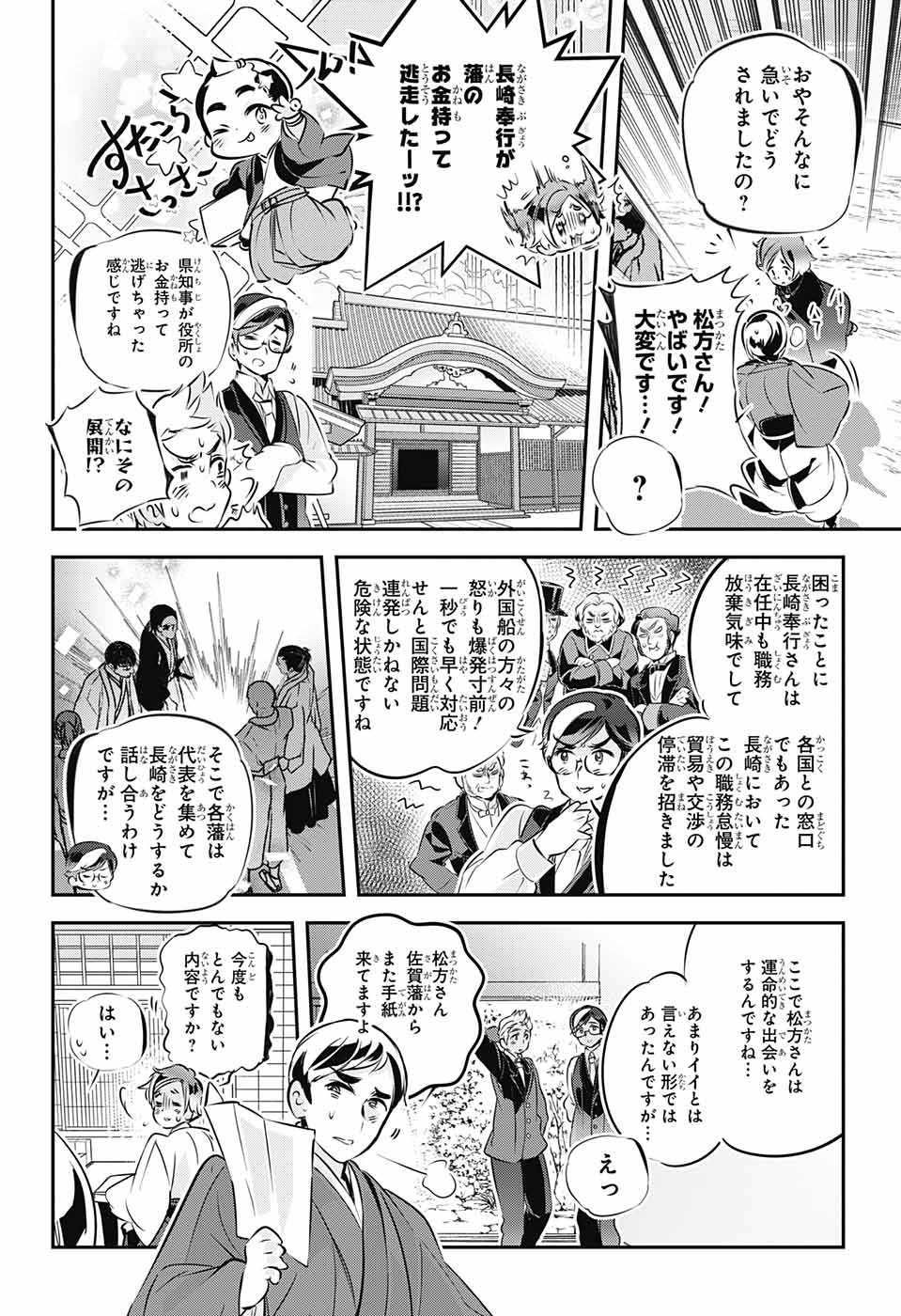 総理倶楽部 第26話 - Page 14