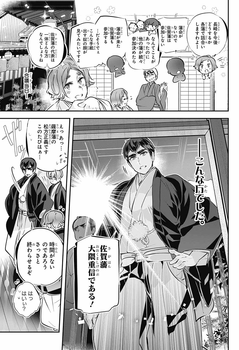 総理倶楽部 第26話 - Page 15