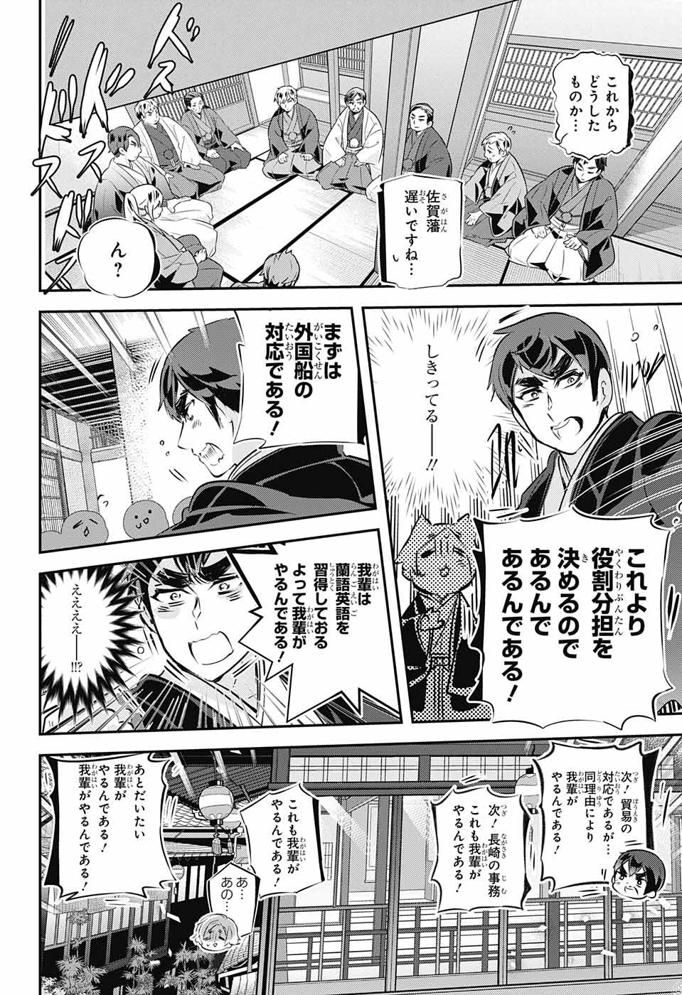 総理倶楽部 第26話 - Page 16