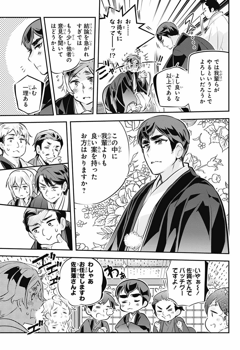 総理倶楽部 第26話 - Page 17