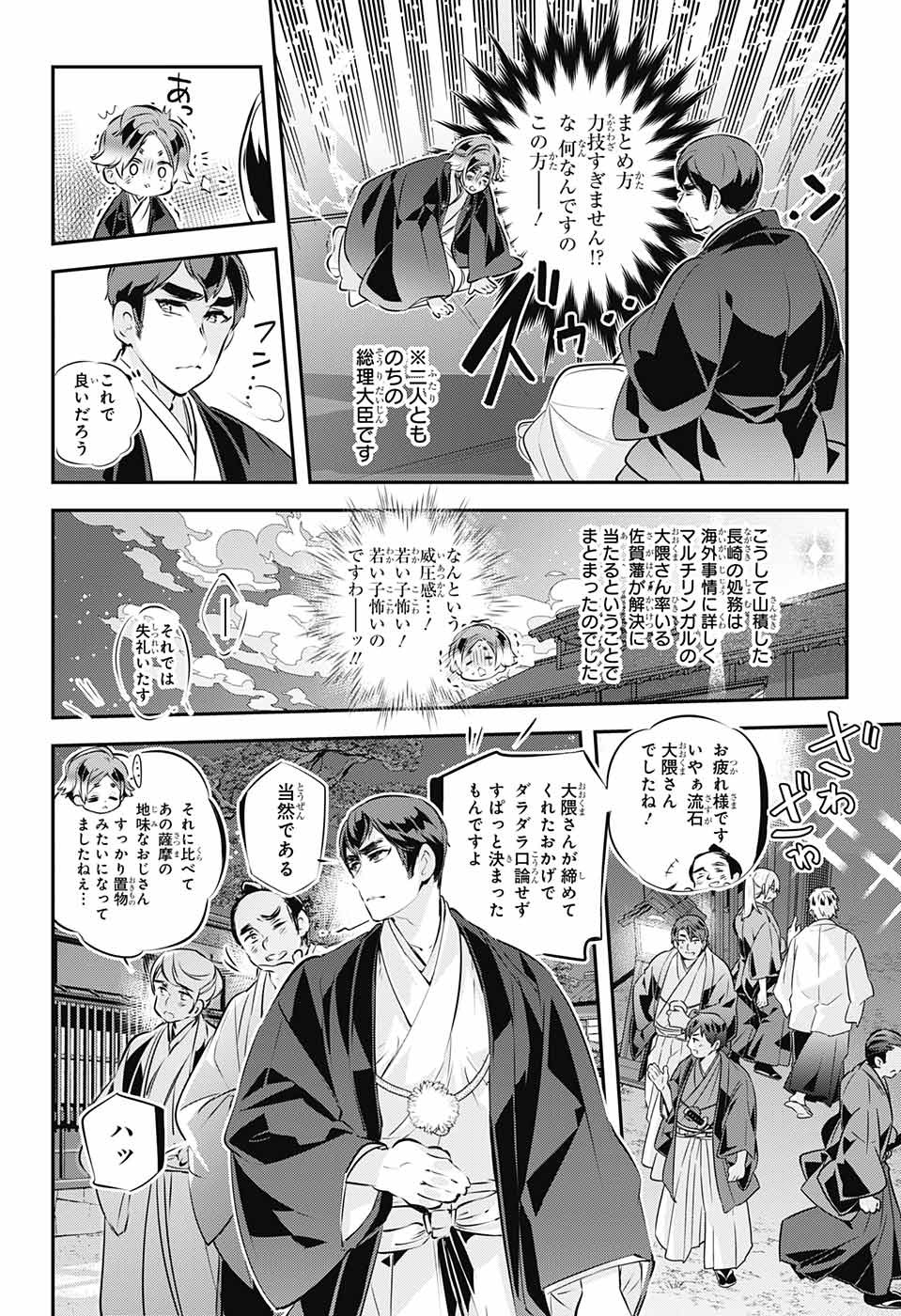 総理倶楽部 第26話 - Page 18