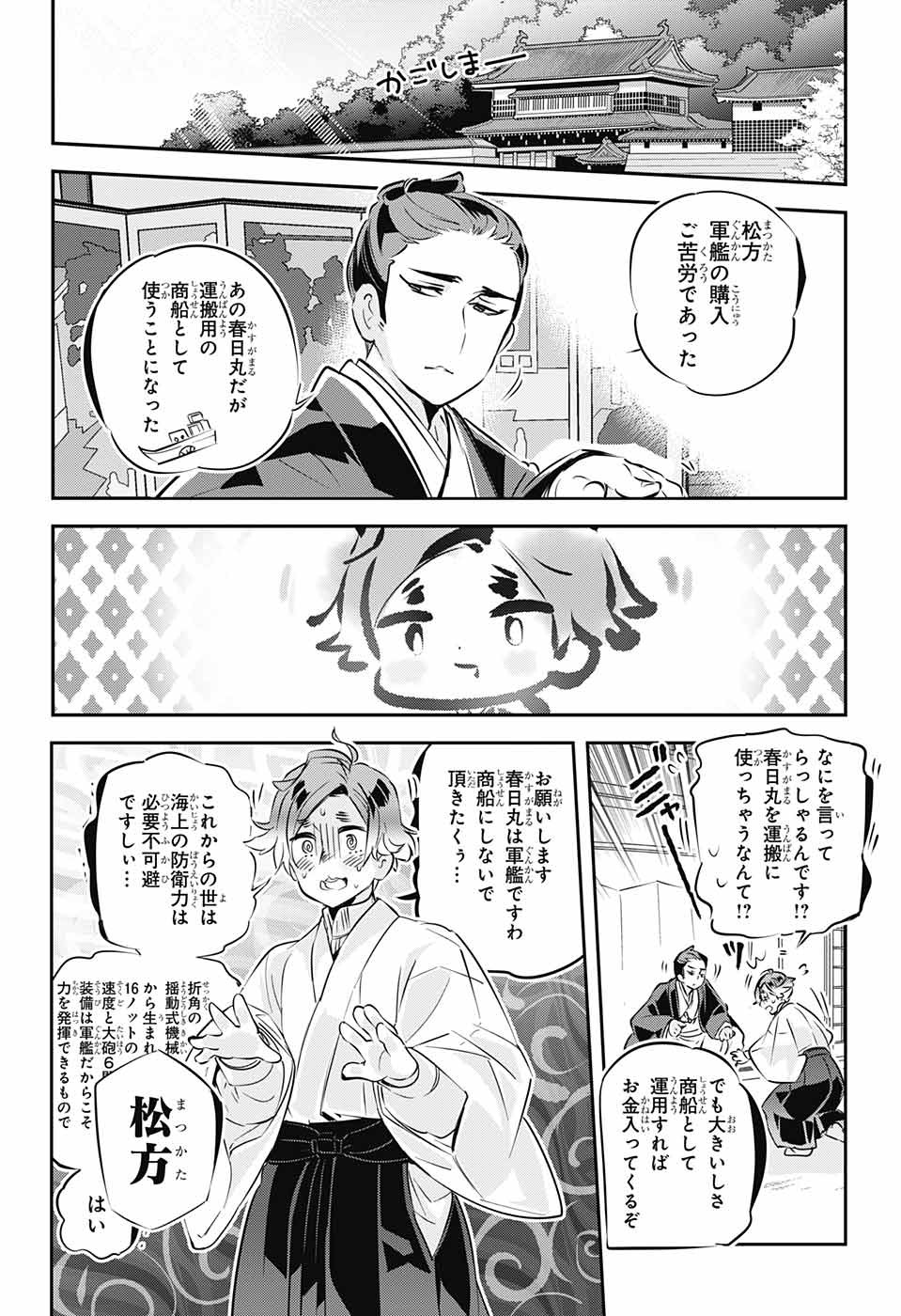 総理倶楽部 第26話 - Page 20