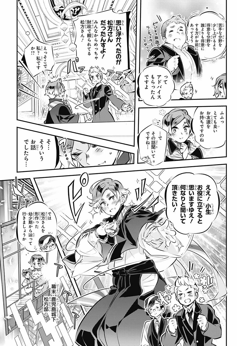 総理倶楽部 第26話 - Page 3