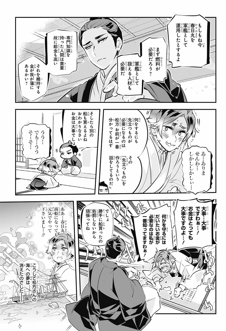 総理倶楽部 第26話 - Page 21