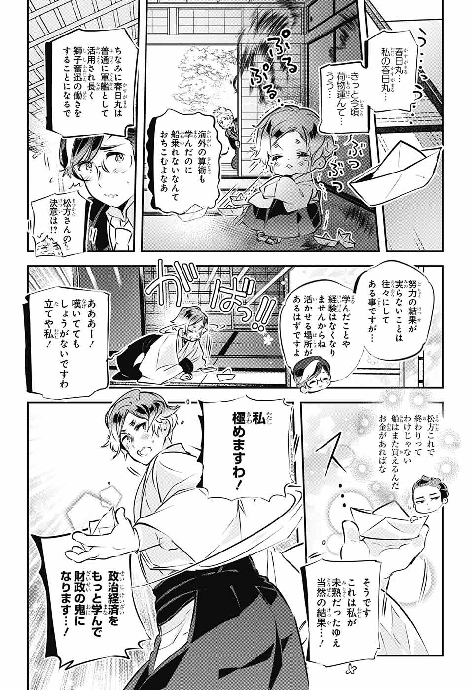 総理倶楽部 第26話 - Page 22