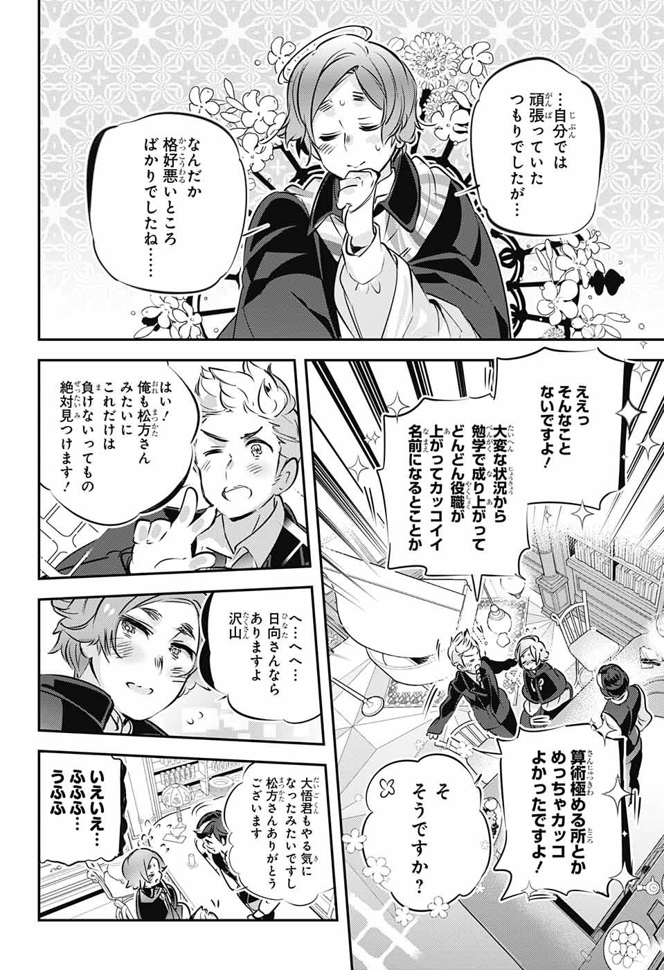 総理倶楽部 第26話 - Page 24