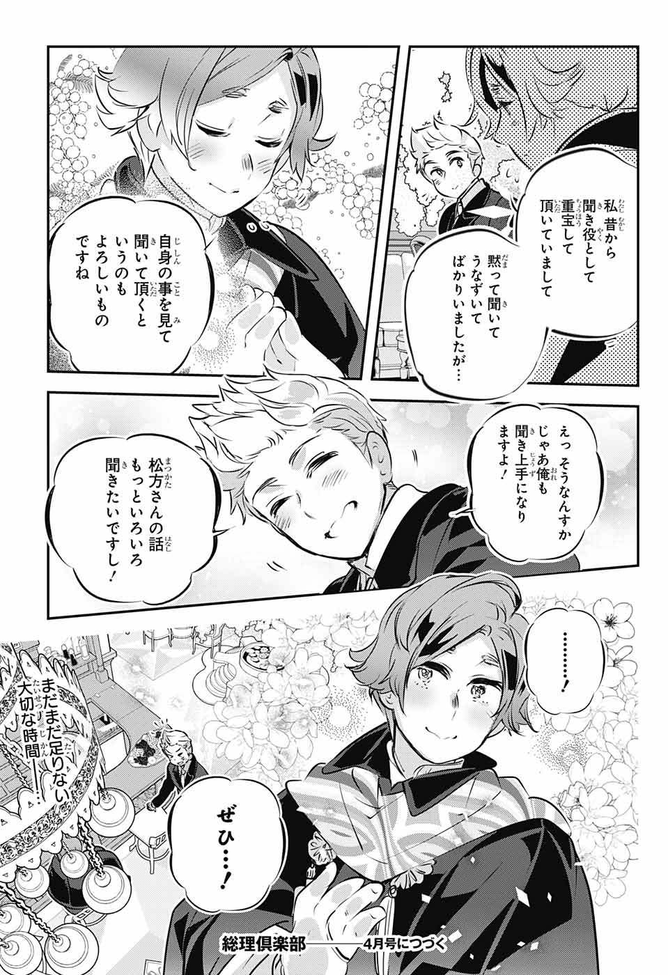総理倶楽部 第26話 - Page 25