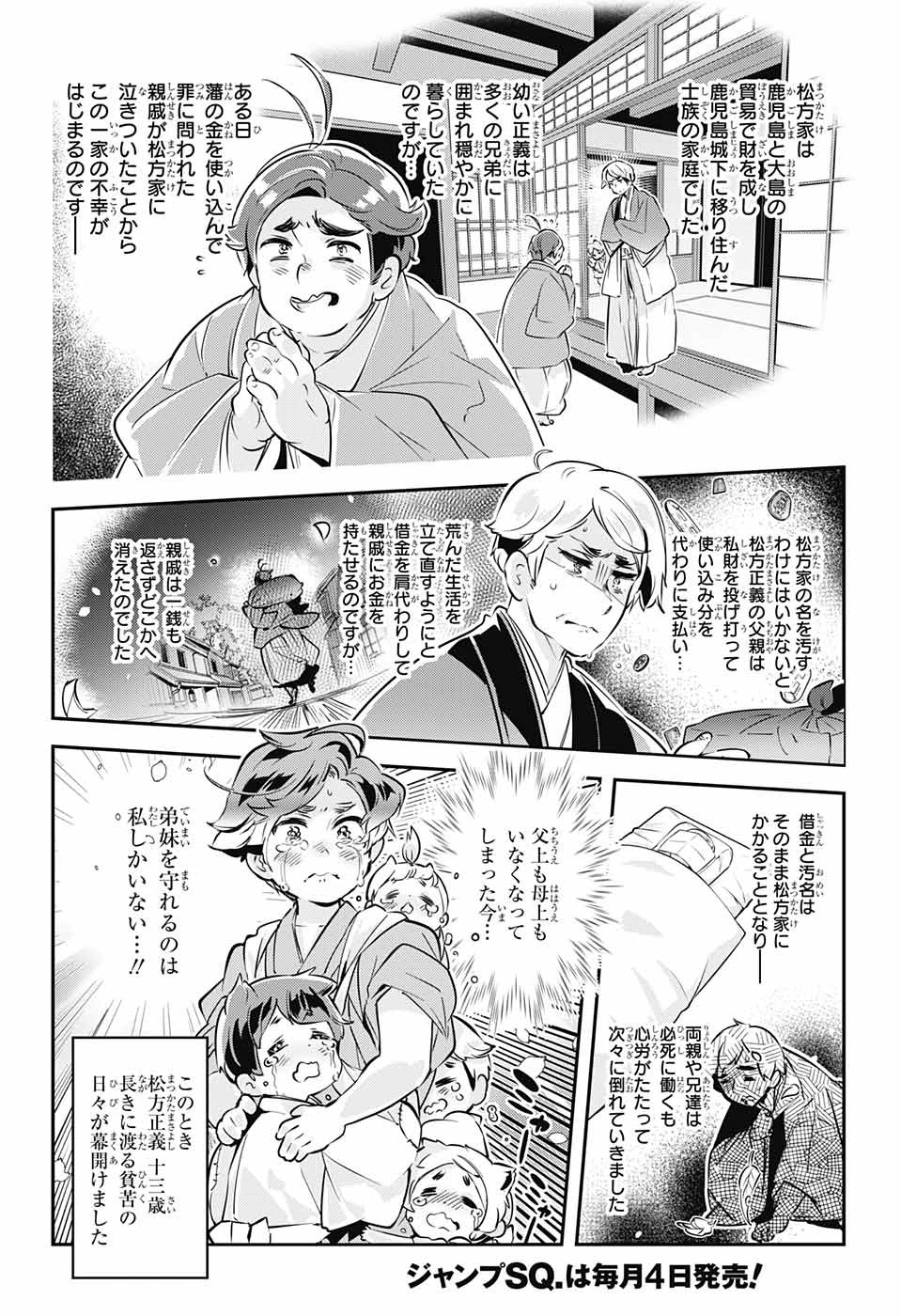 総理倶楽部 第26話 - Page 4