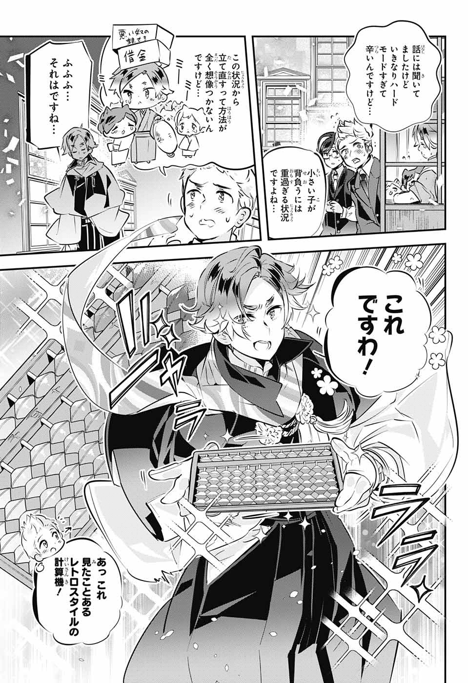 総理倶楽部 第26話 - Page 5