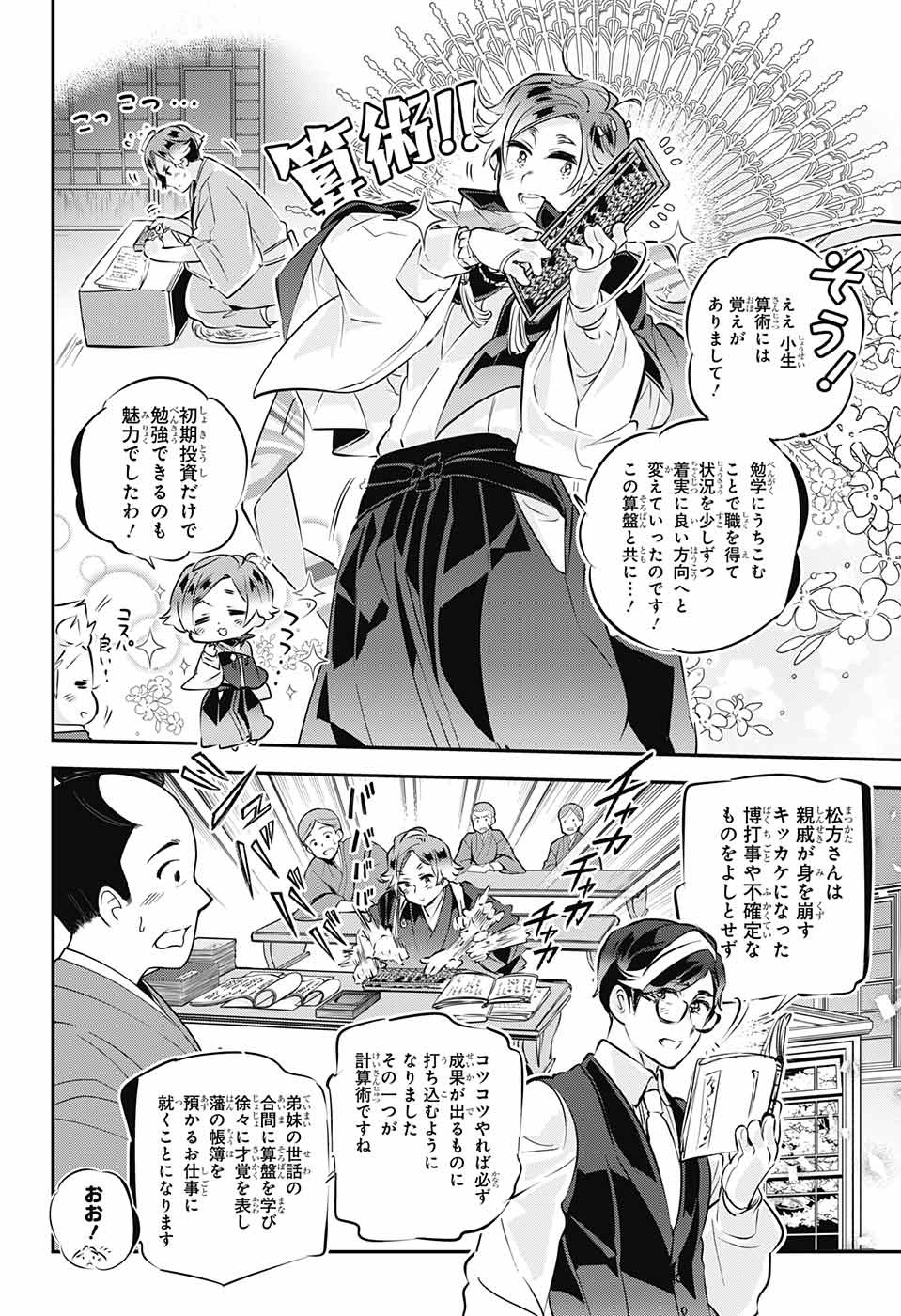 総理倶楽部 第26話 - Page 6