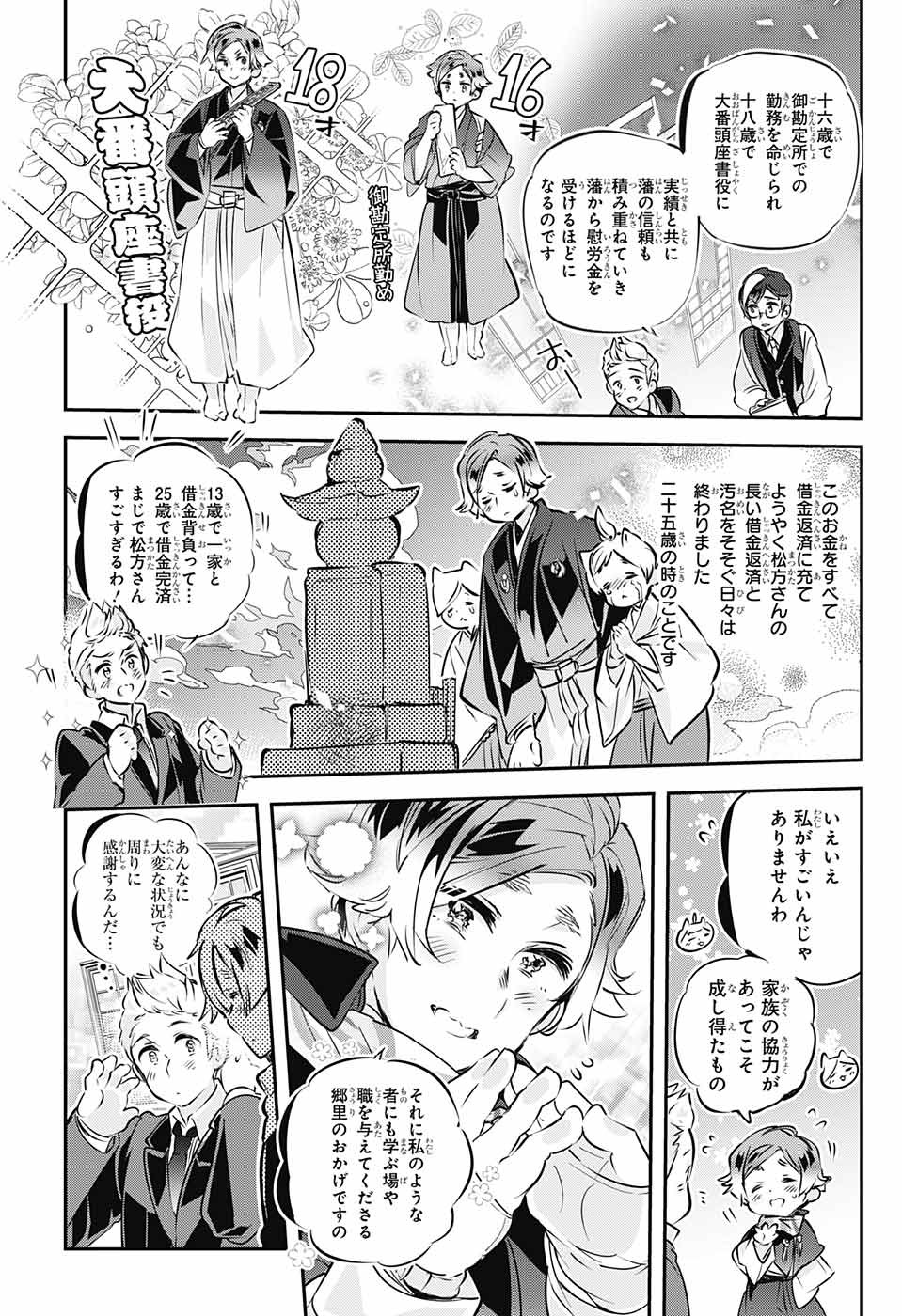 総理倶楽部 第26話 - Page 7