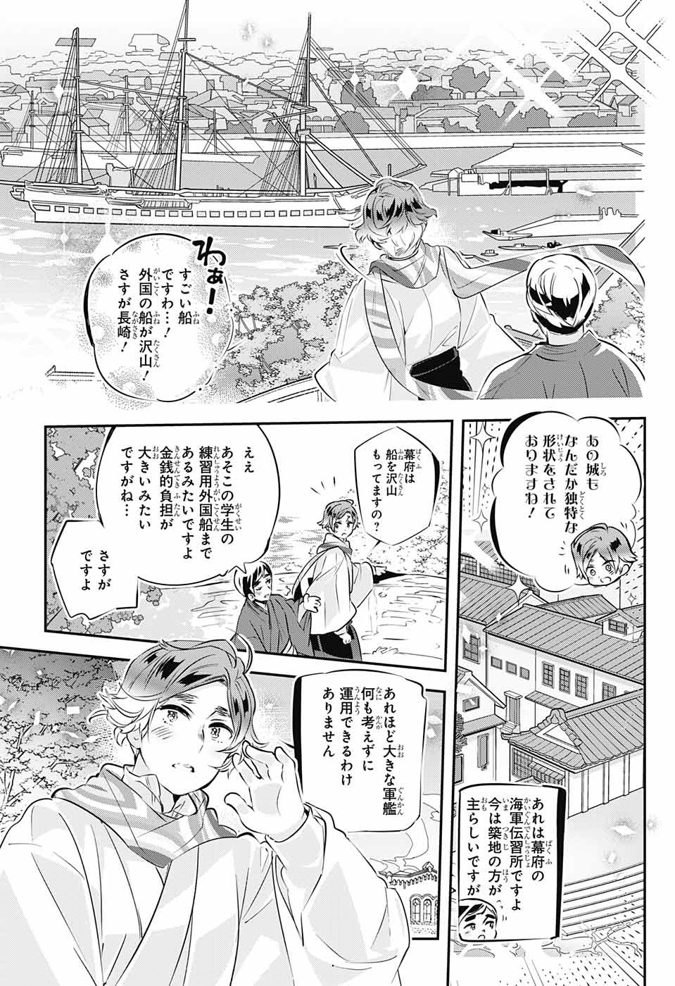 総理倶楽部 第26話 - Page 9