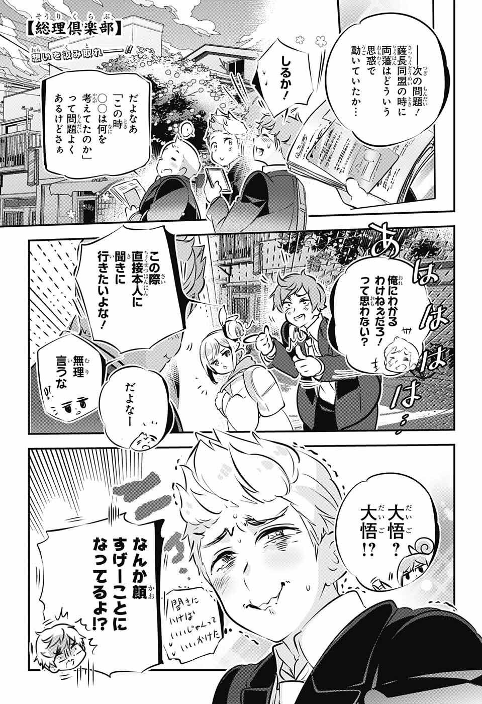 総理倶楽部 第27話 - Page 1