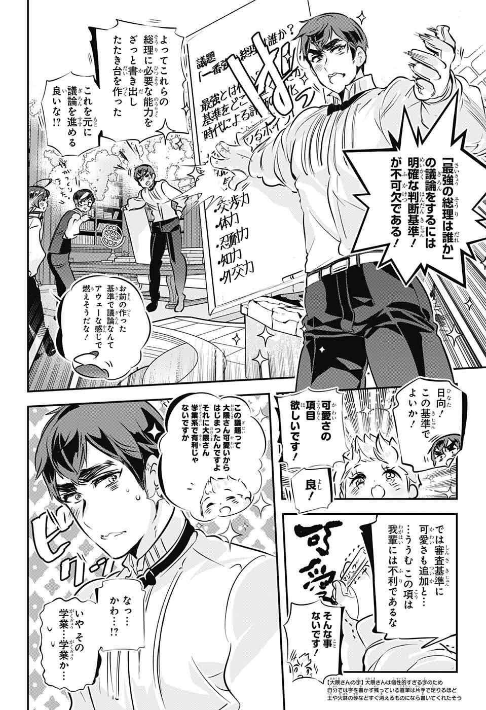 総理倶楽部 第28話 - Page 12