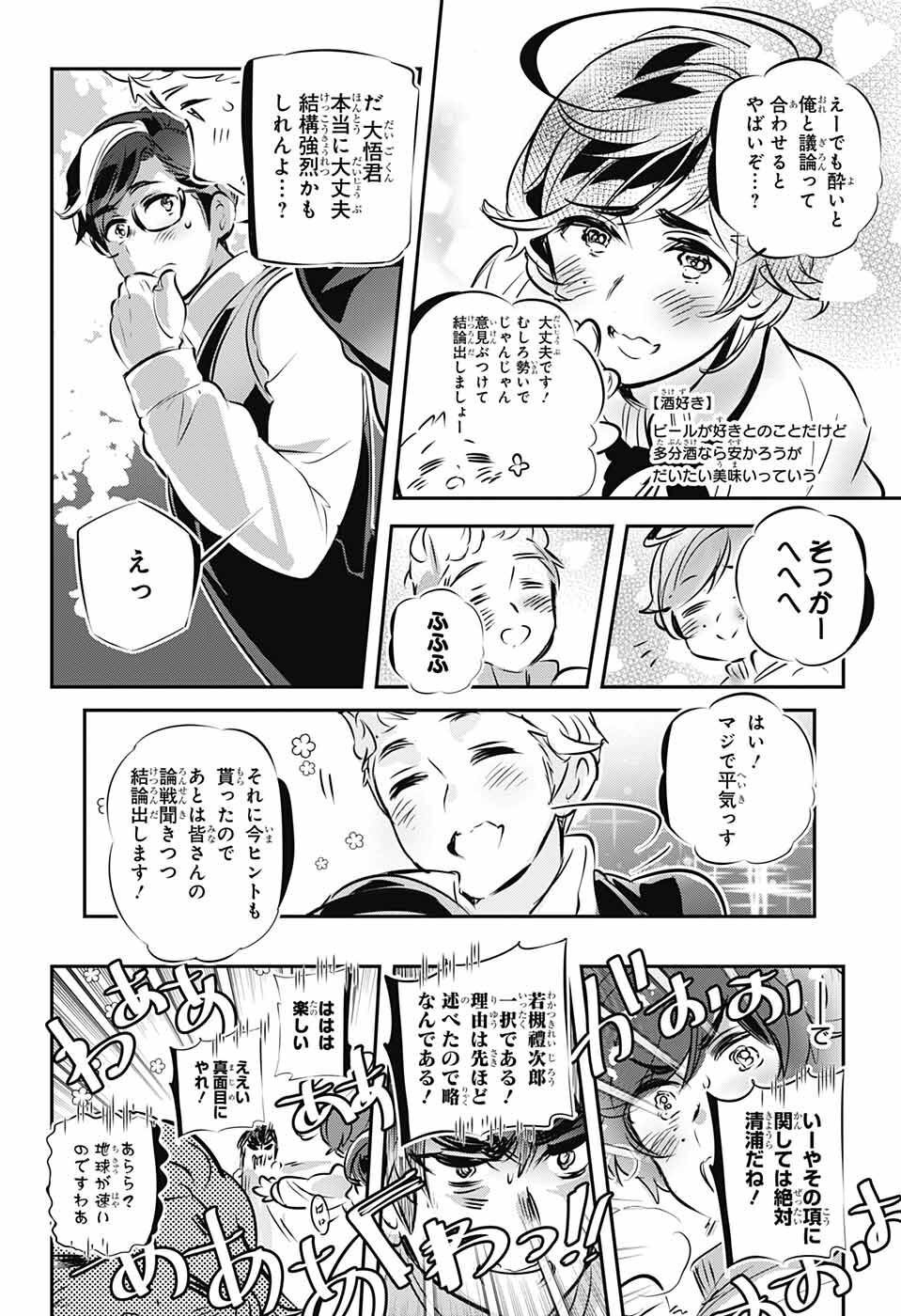 総理倶楽部 第28話 - Page 22