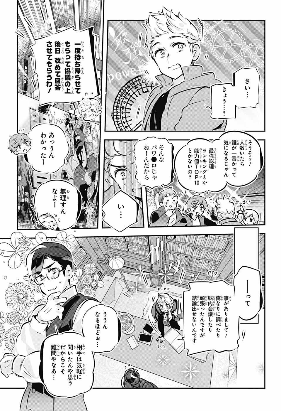 総理倶楽部 第28話 - Page 7