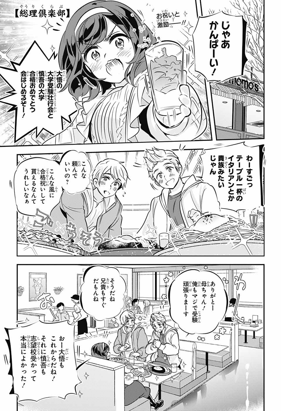 総理倶楽部 第29話 - Page 1