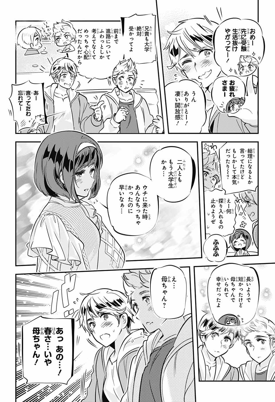 総理倶楽部 第29話 - Page 2