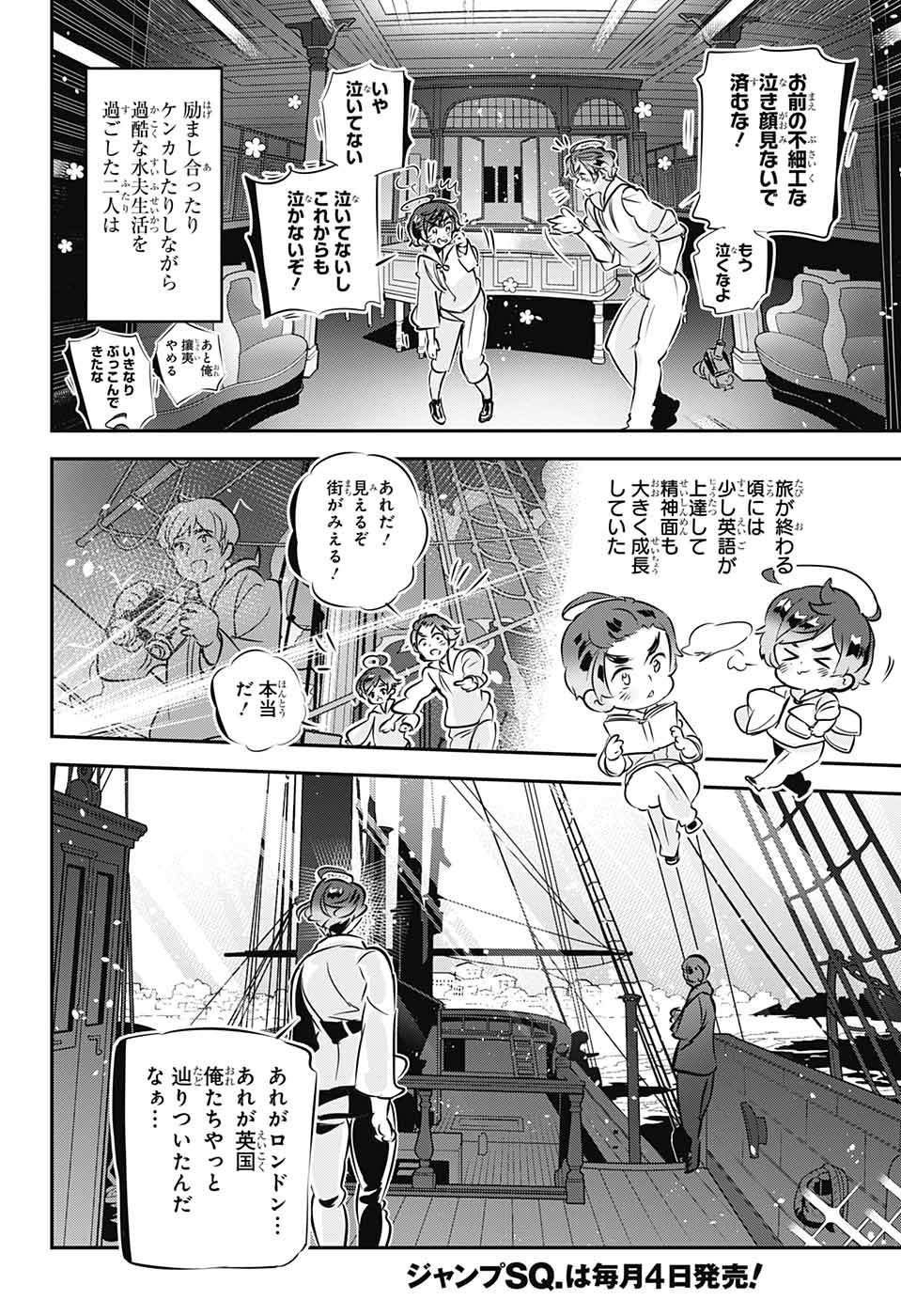 総理倶楽部 第29話 - Page 16