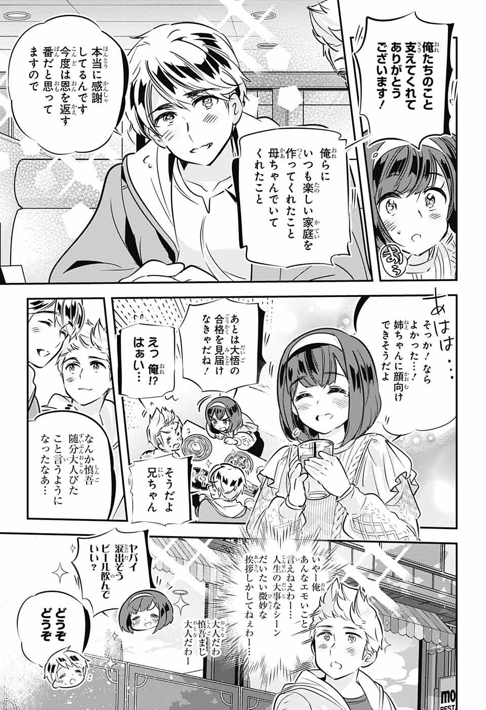 総理倶楽部 第29話 - Page 3