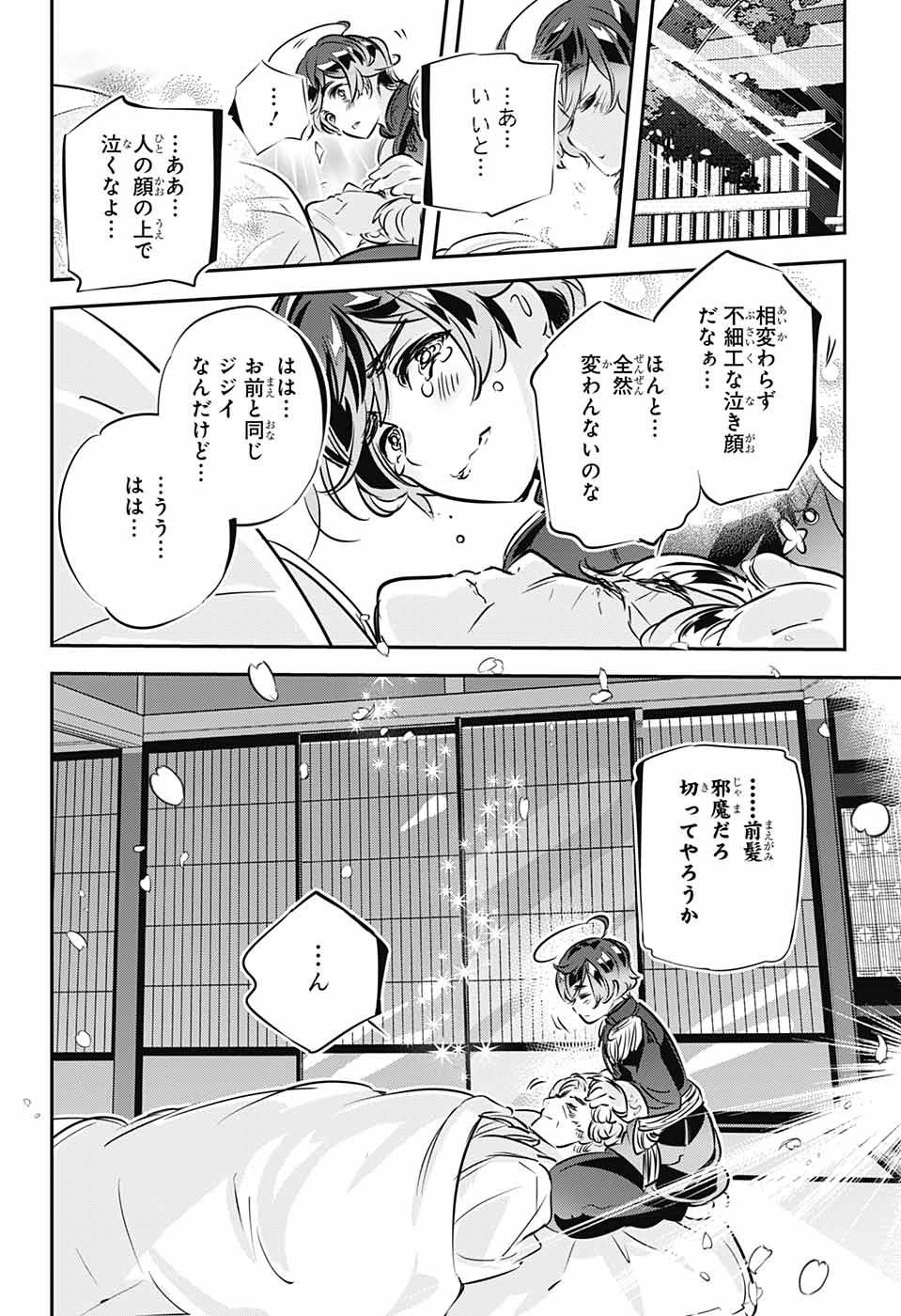 総理倶楽部 第29話 - Page 22